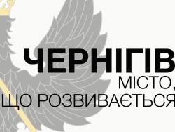Як змінювався Чернігів протягом року - дивіться на відео