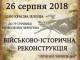 Прес-конференція щодо військово-історичної реконструкції «Літні бої. Чернігів 1941». АНОНС