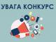 Оголошується конкурс на міські автобусні маршрути