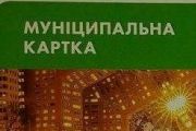 У Чернігові запровадять проект "Муніципальна картка чернігівця"