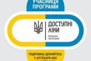 У Чернігові готуються до старту загальноукраїнської програми «Доступні ліки»