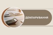 ДПС інформує про способи подання декларації про доходи за 2024 рік