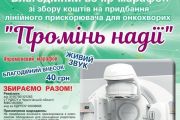 Чернігівська міська рада приймає естафету проведення благодійного марафону «Промінь надії»