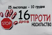 Чернігів приєднується до Всесвітньої акції «16 днів проти насильства», яка стартує сьогодні