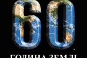 Вимкни світло увечері 31 березня! Приєднайся до Години Землі!