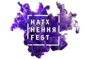 Фестиваль креативності та інновацій НатхненняFest – у Чернігові