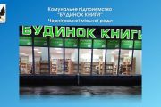 "Будинок книги" відкриє інтернет-магазин, запровадить програму лояльності та випуск бонусних карток