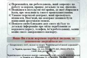 До Всесвітнього дня боротьби з торгівлею людьми