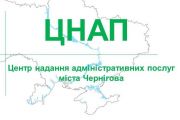 Чернігівський ЦНАП надає 221 послугу