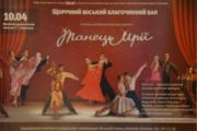 У Чернігові стартував благодійний танцювальний проект "Танець мрії"