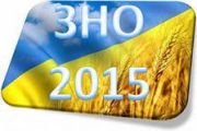 Завершилось ЗНО-2015 з української мови та літератури