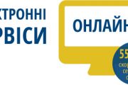 ДО УВАГИ ГРОМАДЯН! Онлайн сервіси у сфері державної реєстрації   речових прав на нерухоме майно