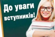 Вступна кампанія у ВНЗ України розпочинається 10 липня
