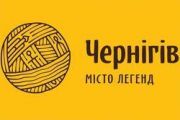 16 лютого: Презентація результатів маркетингового дослідження іміджу Чернігова