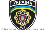 Про стан оперативної обстановки у м. Чернігові