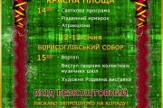 Новий різдвяний фестиваль у Чернігові – "Чернігівська коляда"