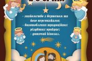 2-6 січня – Різдво в Резиденції Дідуся