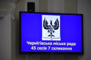 Розпочалося засідання сорок п'ятої сесії Чернігівської міської ради сьомого скликання