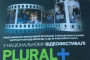 Національний молодіжний відеофестиваль PLURAL+UKRAINE