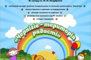 1 червня - цікава розважальна програма для всіх дітей Чернігова