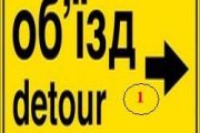 Увага! Шляхи для об’їзду громадського транспорту під час перекриття руху з 24 по 1 листопада