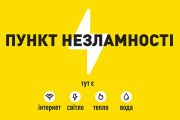 Адреси «Пунктів незламності» у Чернігові