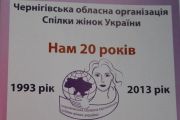Обласну організацію Спілки жінок України привітали з 20-річчям