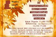 14 жовтня - літературний фестиваль «Покровська книжкова толока»