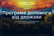 єВідновлення: компенсацію за пошкоджене житло отримають ще 20 чернігівців