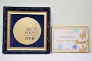 Комунальне підприємство Чернігова – «Лідер року 2018»