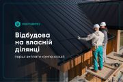 Компенсації за знищене житло: перші виплати для відбудови на власній земельній ділянці