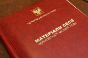 Відбулося засідання погоджувальної ради перед 44-ю сесією Чернігівської міської ради