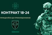 Експериментальний проєкт «Контракт 18-24»: нові можливості для молоді в Держприкордонслужбі