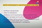 Відеокурс "Що потрібно знати, щоб взяти дитину у родину"