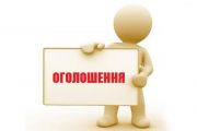 Оголошення про виклик юридичних осіб та громадян на засідання комісії