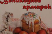 У Чернігові готуються до Великодня
