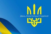 30 років Конституції України: ключові факти та історичні віхи