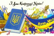 Програма   відкритого Чернігівського літнього мультифестивалю «CherVen» («ЧерВень»), присвяченого Дню Конституції України та Дню молоді