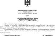 Про внесення змін до постанови КМУ "Про розподіл квартир,   що придбані Державною іпотечною установою"