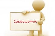 Оголошення про виклик юридичних осіб та громадян на засідання комісії