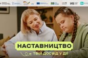 Наставництво в Україні: як дорослі можуть підтримати підлітків без батьківського піклування
