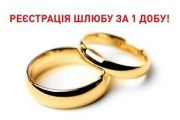 За рік дії пілотного проекту «Шлюб у Чернігові» одружується 500-та пара