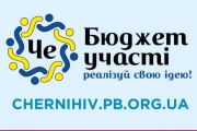 Завершився цьогорічний прийом проєктів Бюджету участі. Подано 92 проєкти