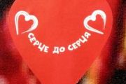 Всеукраїнська благодійна акція «Серце до серця»