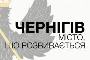 Як змінювався Чернігів протягом року - дивіться на відео