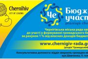 До уваги майбутніх авторів проектів Громадського бюджету