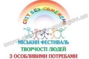 ПРЕС-АНОНС: "Світ без обмежень"