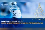 У Чернігові вже колють бустерну дозу вакцини від COVID-19. Поки що тільки медикам