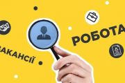 Управління транспорту, транспортної інфраструктури та зв’язку шукає фахівців до своєї команди