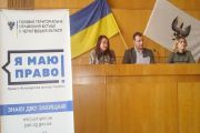 Для заступників директорів з виховної та навчально-виховної роботи ЗНЗ міста проведений семінар в рамках проекту "Я маю право"